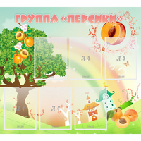 Стенд "Группа Персики" - «globural.ru» - Краснокаменск