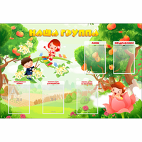 Стенд "Наша группа" 1.5x1 - «globural.ru» - Краснокаменск