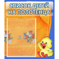 Стенд "Список детей на полотенца" №3 - «globural.ru» - Краснокаменск