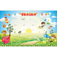 Стенд "Сказка" - «globural.ru» - Краснокаменск