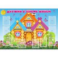 Стенд "Дружно в тереме живем" - «globural.ru» - Краснокаменск