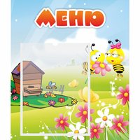 Стенд "Меню" №19 - «globural.ru» - Краснокаменск