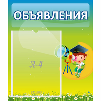 Стенд "Объявления" №6 - «globural.ru» - Краснокаменск