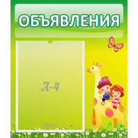 Стенд "Объявления" №8 - «globural.ru» - Краснокаменск