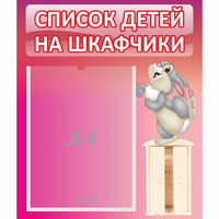 Стенд "Список на шкафчики" - «globural.ru» - Краснокаменск