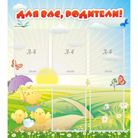 Стенд "Для вас родители!" №9 - «globural.ru» - Краснокаменск