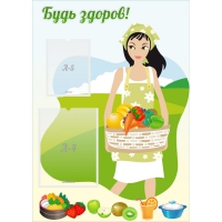 Стенд "Будь здоров!" - «globural.ru» - Краснокаменск