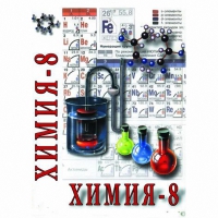 DVD Химия. 8 класс - часть 2 - «globural.ru» - Краснокаменск