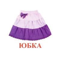 Карточки Домана "Одежда-1" - «globural.ru» - Краснокаменск