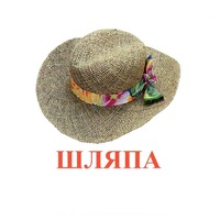 Карточки Домана "Одежда-2" - «globural.ru» - Краснокаменск