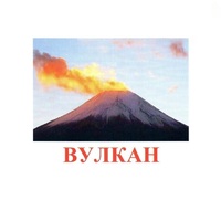 Карточки Домана "Явления природы-1" - «globural.ru» - Краснокаменск