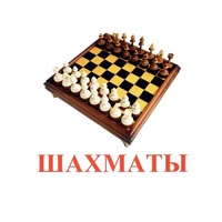 Карточки Домана "Спортинвентарь-1" - «globural.ru» - Краснокаменск