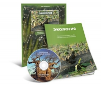 Электронное наглядное пособие «Экология» - «globural.ru» - Краснокаменск