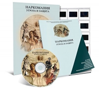 Электронное наглядное пособие «Наркомания. Угроза и защита»  - «globural.ru» - Краснокаменск
