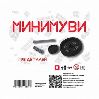 Учебно-методический комплект для конструирования «Минимуви» - «globural.ru» - Краснокаменск