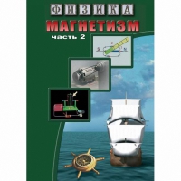 DVD Магнетизм часть 2. (Магнитное поле земли) - «globural.ru» - Краснокаменск