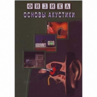 DVD Основы акустики - «globural.ru» - Краснокаменск