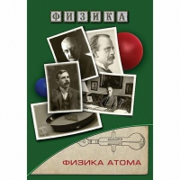 DVD Физика атома - «globural.ru» - Краснокаменск