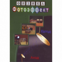DVD Фотоэффект - «globural.ru» - Краснокаменск