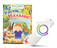 Игры для активизации речи детей "Расти, малыш!" - «globural.ru» - Краснокаменск