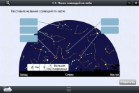 Астрономия 10–11 классы (для интерактивных досок). Базовый - «globural.ru» - Краснокаменск