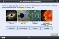 Интерактивные курсы. Биология 10 класс. Базовый - «globural.ru» - Краснокаменск