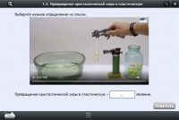 Интерактивные курсы. Химия 11 класс. Расширенный - «globural.ru» - Краснокаменск