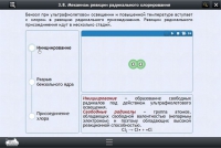Интерактивные курсы. Химия 8 класс. Расширенный - «globural.ru» - Краснокаменск