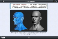 Интерактивные курсы. Информатика 11 класс. Базовый - «globural.ru» - Краснокаменск
