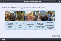 Интерактивные курсы. История 7 класс. Базовый - «globural.ru» - Краснокаменск