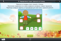 Интерактивные курсы. Окружающий мир 4 класс. Базовый - «globural.ru» - Краснокаменск