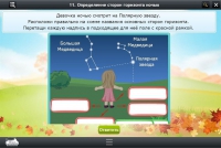 Интерактивные курсы. Окружающий мир 2 класс. Базовый - «globural.ru» - Краснокаменск