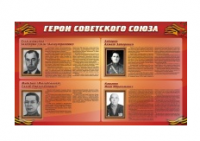 Стенд "Герои Советского Союза" (дизайн по вашим материалам) 2x1,2 - «globural.ru» - Краснокаменск