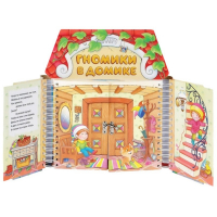 Комплект игровых тренажёров. Гномики в домике. 3-5 лет - «globural.ru» - Краснокаменск