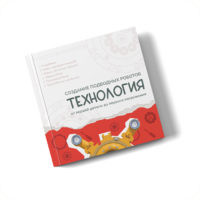 Интерактивная книга "Создание подводного робота. Технология"  - «globural.ru» - Краснокаменск