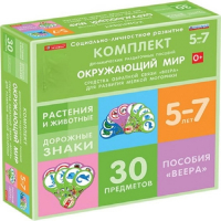 Комплект динамических раздаточных пособий. Средства обратной связи (веера). Окружающий мир 5-7 лет. - «globural.ru» - Краснокаменск