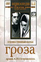 DVD "Гроза (экранизация пьесы А.Островского)" - «globural.ru» - Краснокаменск