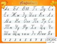 Стенд "Алфавит" (вариант 5) - «globural.ru» - Краснокаменск