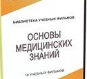 DVD "Основы медицинских знаний" - «globural.ru» - Краснокаменск