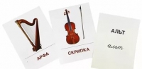 Раздаточные карточки "Музыкальные инструменты" - «globural.ru» - Краснокаменск