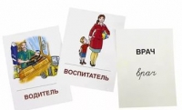 Раздаточные карточки "Профессии" - «globural.ru» - Краснокаменск