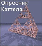 Комплект методик для диагностики структуры личности Р. Кеттела комплект для индивидуального компьютерного тестирования - «globural.ru» - Краснокаменск