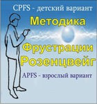 Комплект методик для диагностики фрустрированности (С. Розенцвейг) комплект для индивидуального тестирования - «globural.ru» - Краснокаменск