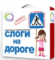 Развивающая игра "Слоги на дороге" - «globural.ru» - Краснокаменск