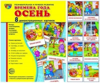 Демонстрационные карточки "Времена года. Осень" - «globural.ru» - Краснокаменск
