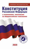 Конституция Российской Федерации - «globural.ru» - Краснокаменск