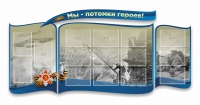 Стенд "Мы-потомки героев" резной - «globural.ru» - Краснокаменск