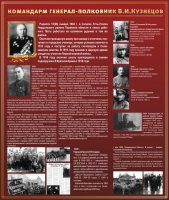 Тематический исторический стенд "Командарм генерал-полковник ВИ Кузнецов" - «globural.ru» - Краснокаменск