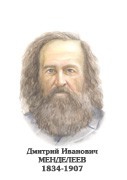 Комплект портретов "Химики" - «globural.ru» - Краснокаменск