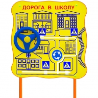 Обучающий бизи-стенд стационарный  "ПДД по дороге в школу"  - «globural.ru» - Краснокаменск